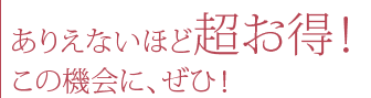 ���蓾�Ȃ��قǒ������I���̋@��ɁA���ЁI