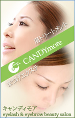 まつげエクステ専門サロンキャンディモア